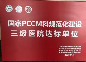 2020pccmҎ(gu)O(sh)t(y)Ժ_ˆλ